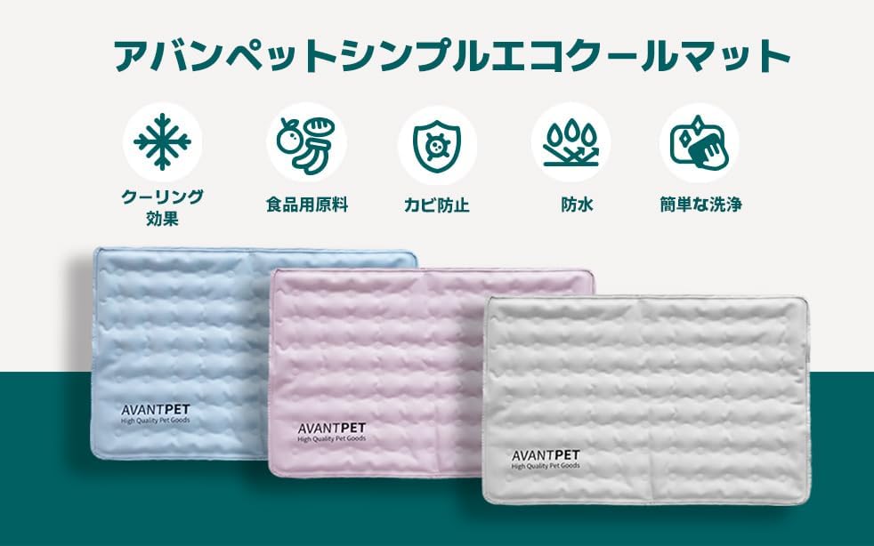 AVANT PET クールマット/ピンク、ブルー、グレー